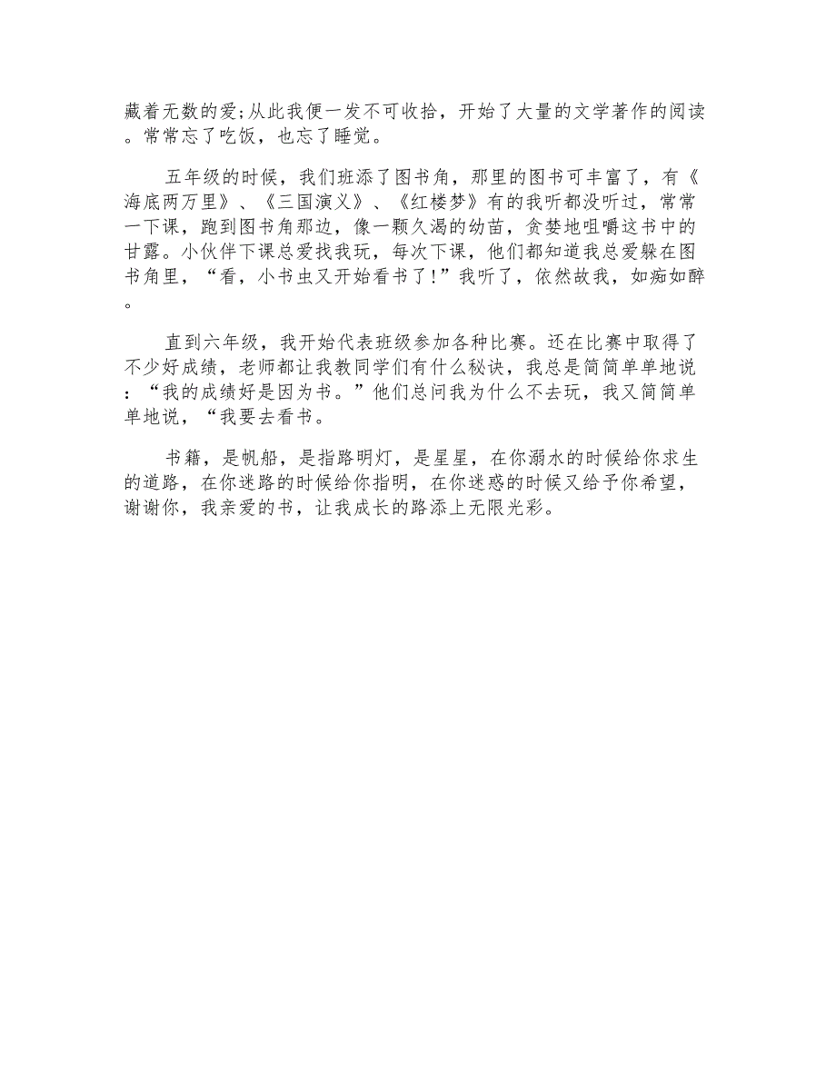 以书香伴我成长的演讲稿400字(10篇)_第4页