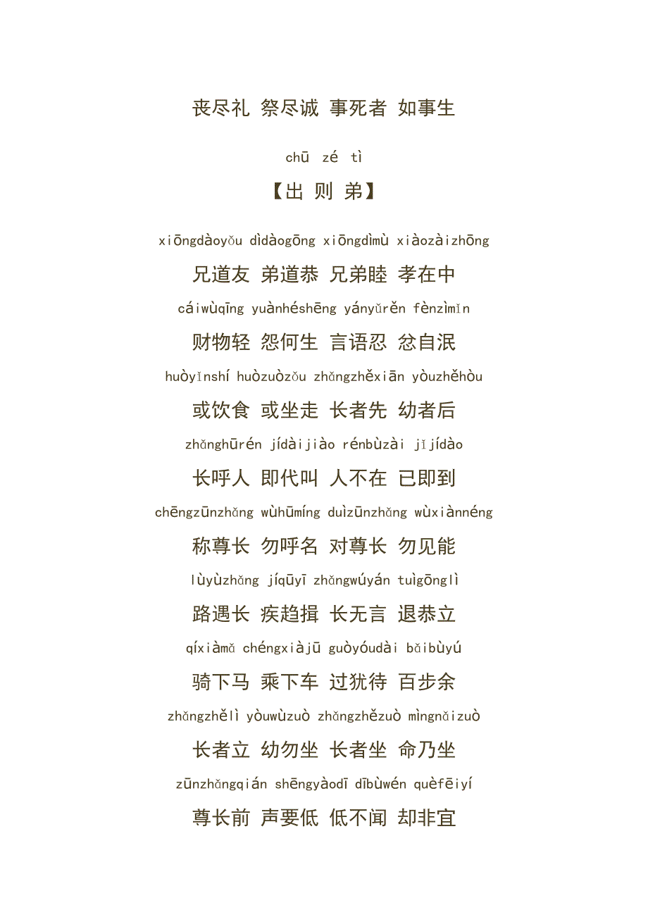 《弟子规》拼音读本及注释.doc_第3页