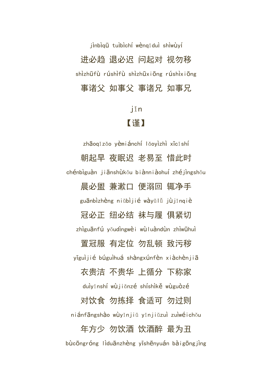 《弟子规》拼音读本及注释.doc_第4页