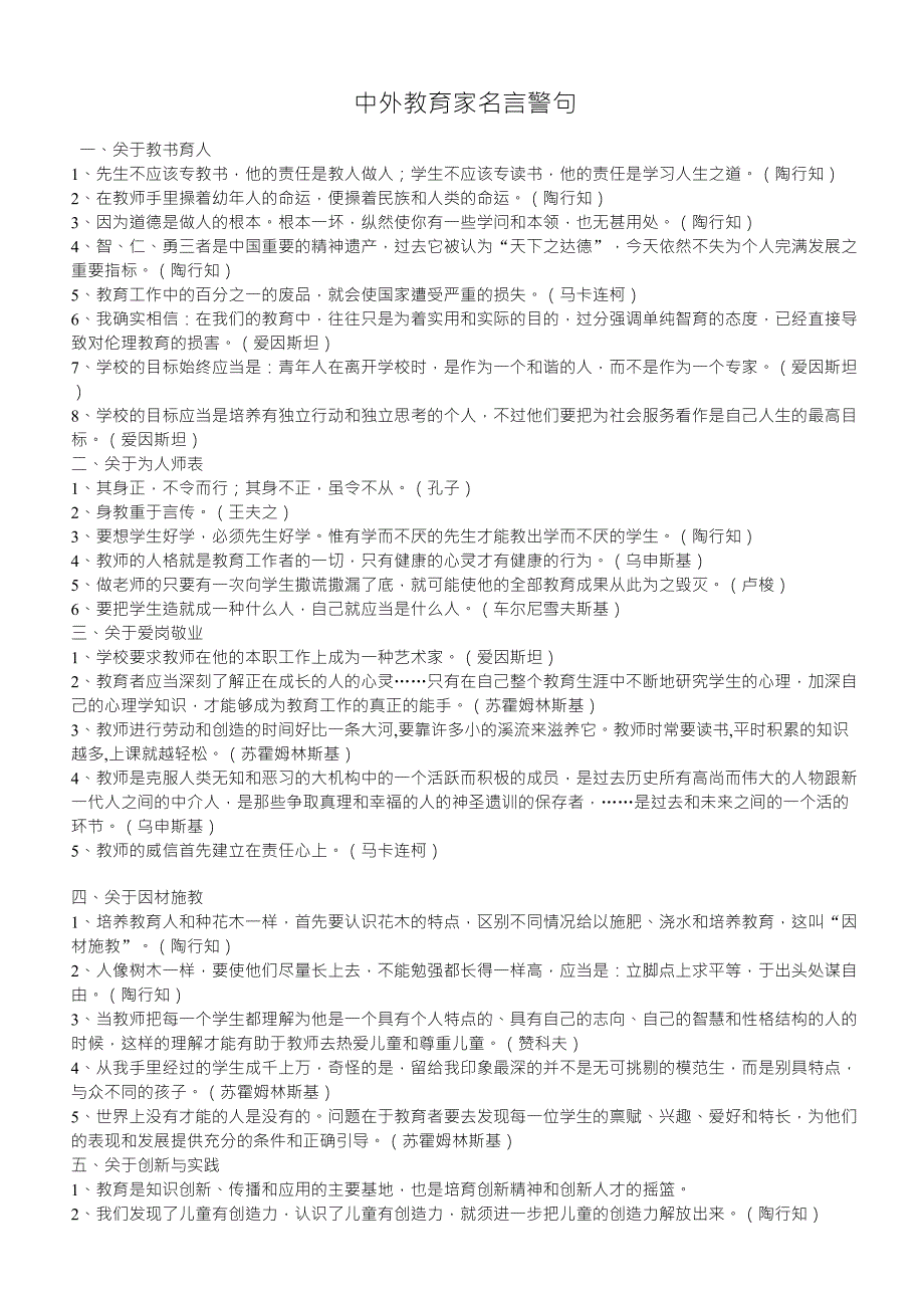 中外教育家名言警句_第1页