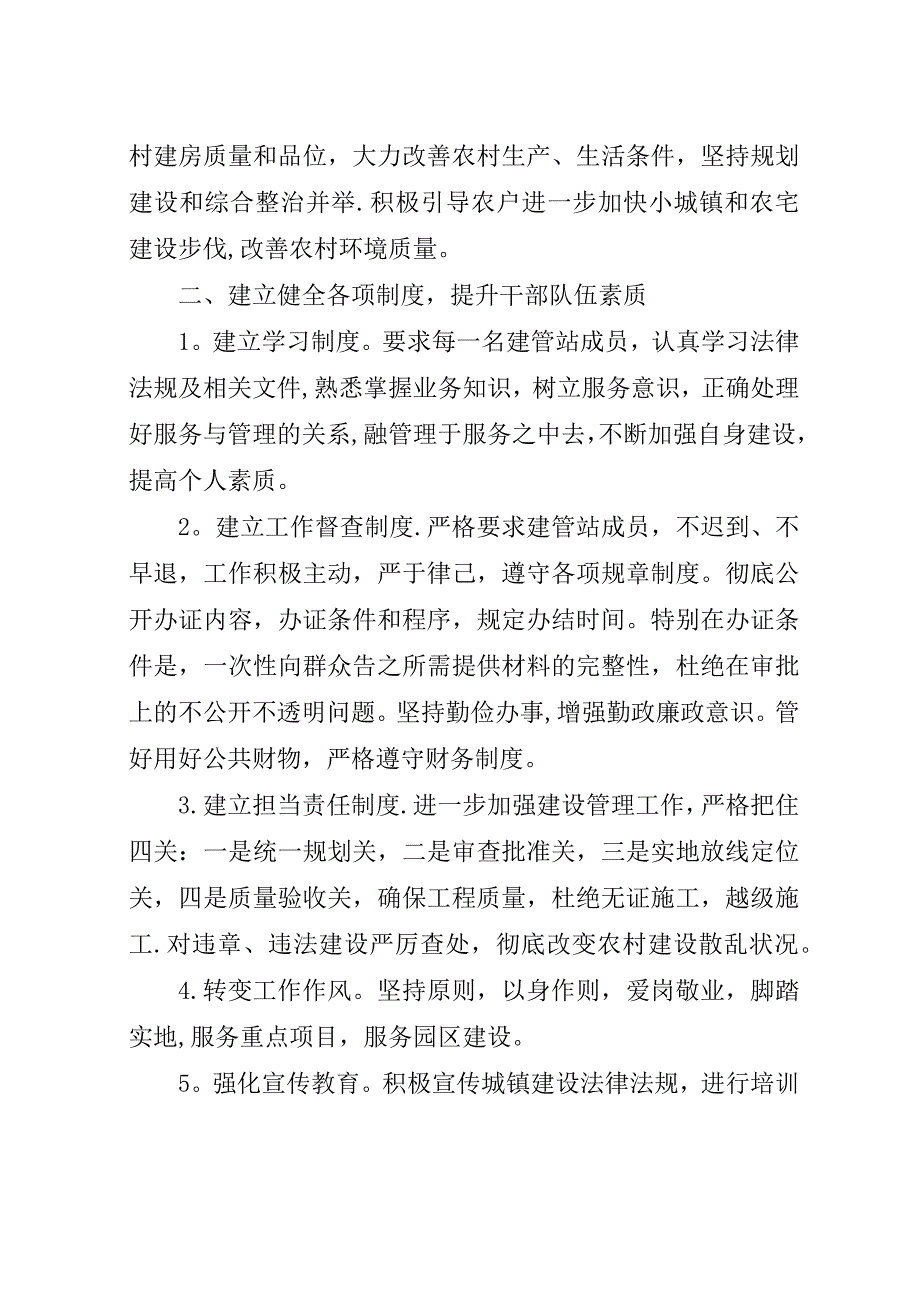 规划建设站201X年工作计划.docx_第2页