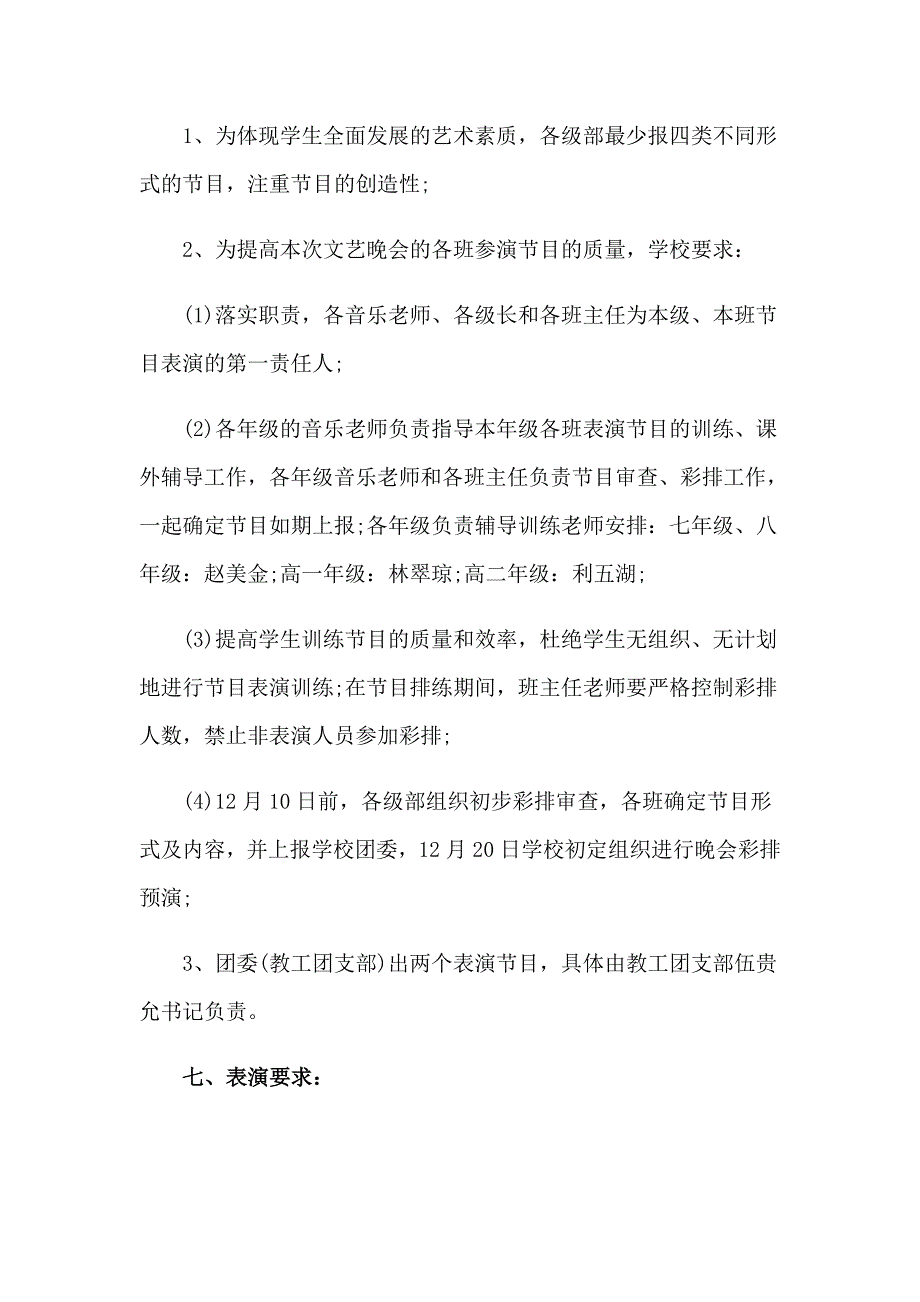 元旦文艺晚会活动策划书合集11篇_第3页