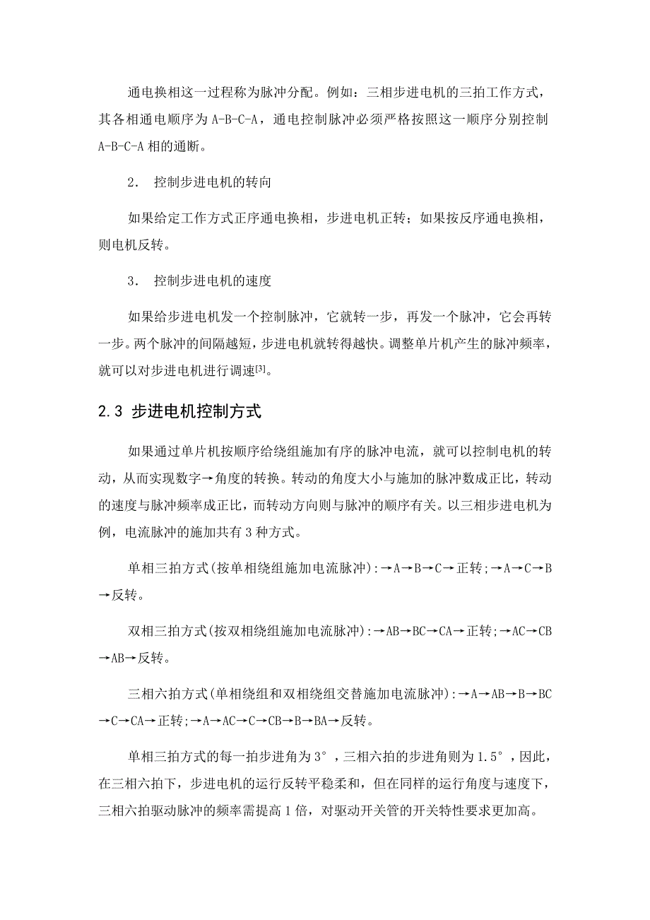 毕业设计论文单片机步进电机控制系统设计_第4页