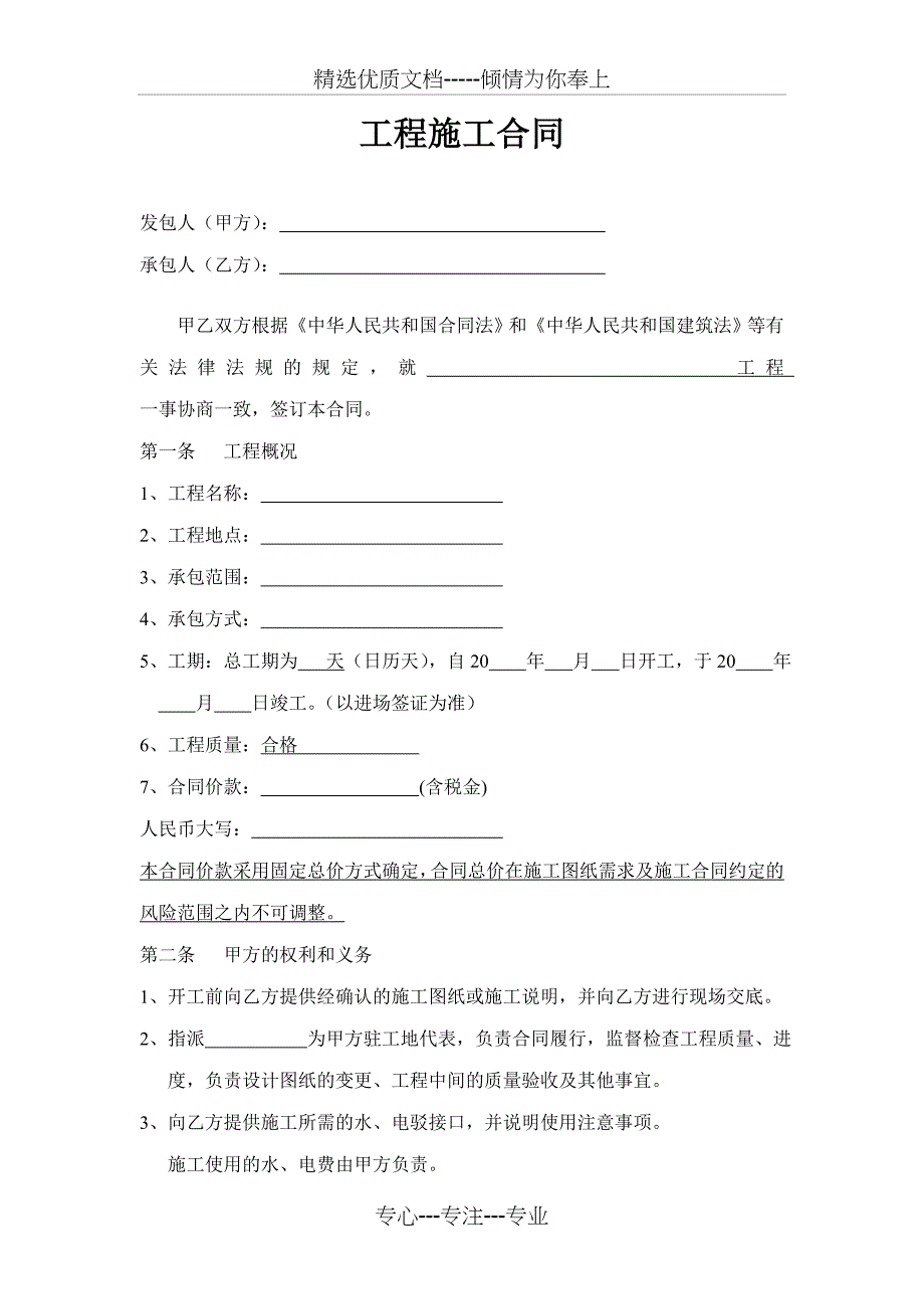 化粪池施工合同_第1页