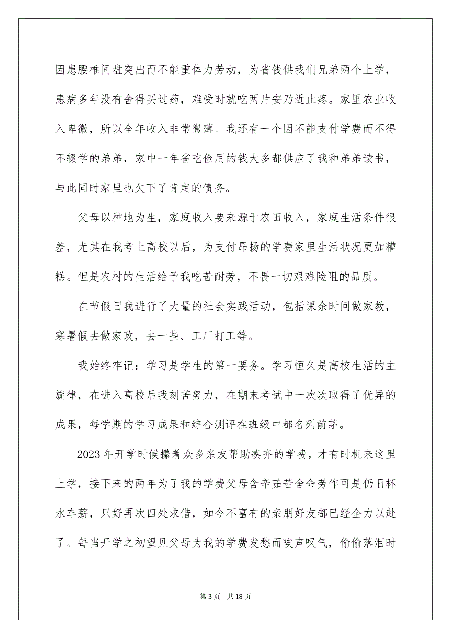 2023年费用申请书范文.docx_第3页