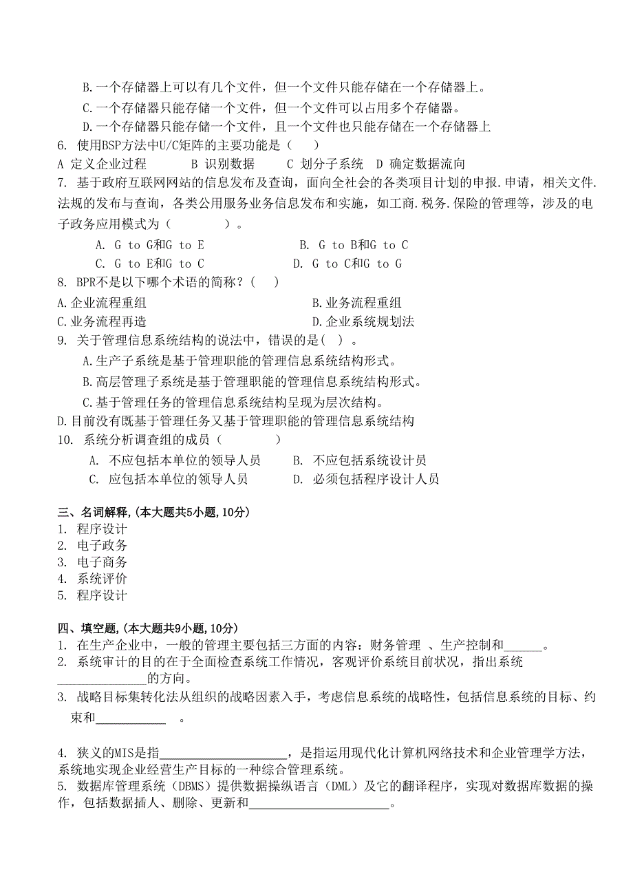 管理信息系统试卷及答案_第2页