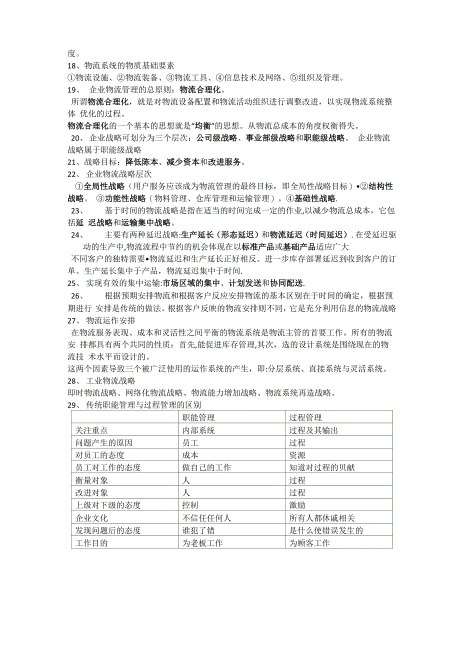 企业物流知识点总结_第2页