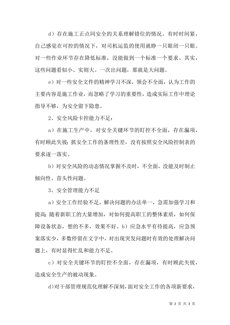 安全大检查反思材料（一）.doc_第2页