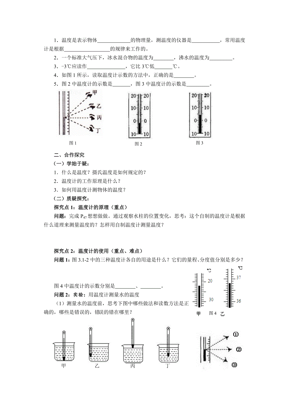 【编辑推荐】31温度导学案.doc_第2页