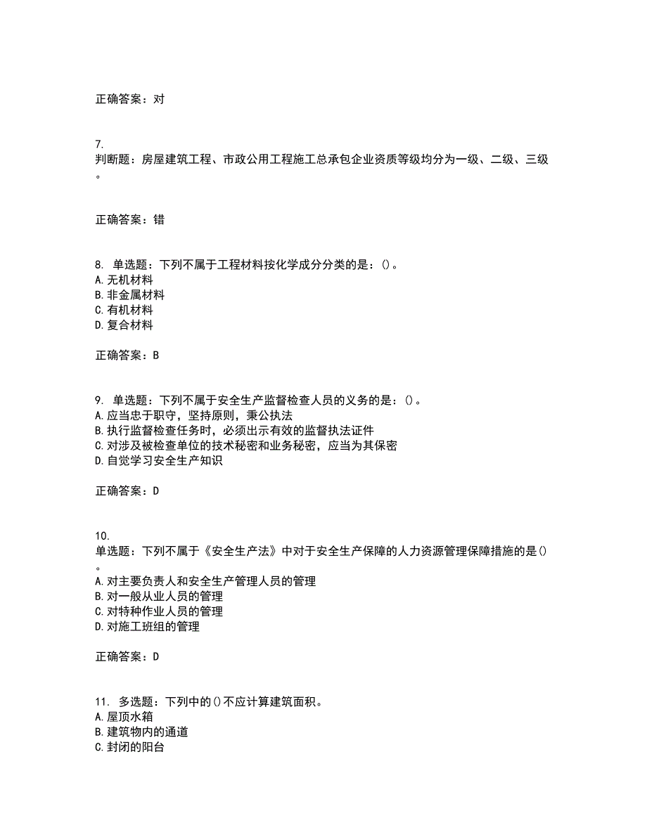 预算员考试专业管理实务模拟考前（难点+易错点剖析）押密卷附答案44_第2页