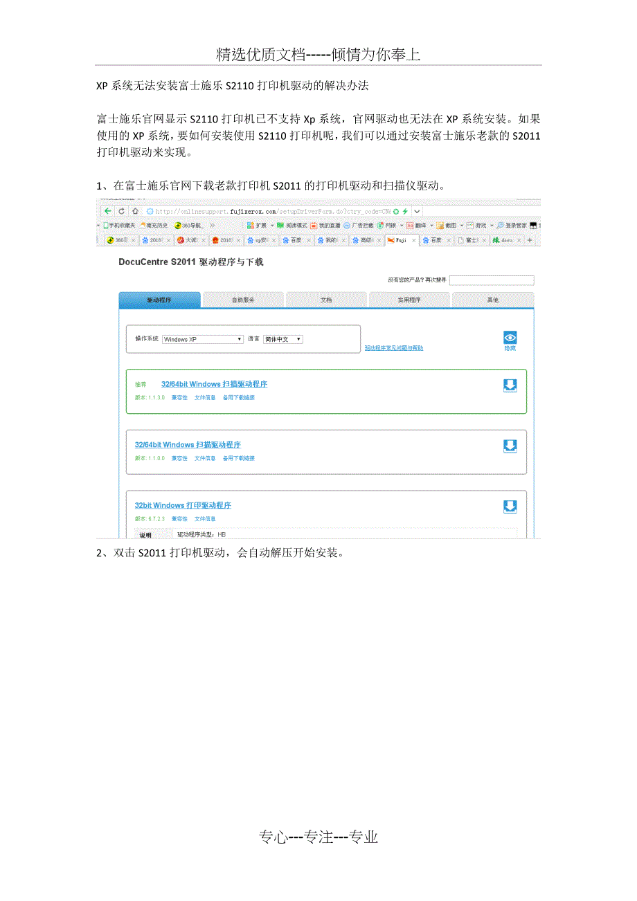 XP系统安装富士施乐S2110打印机驱动的解决办法_第1页