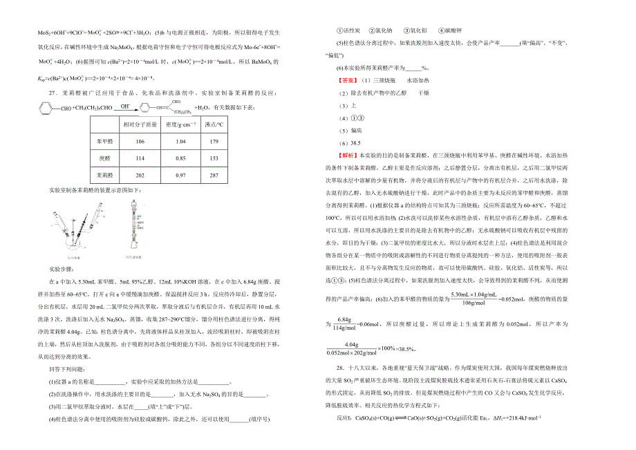 广东省汕头市金山中学2020届高三下学期模拟考试理科综合化学试题教师版_第4页