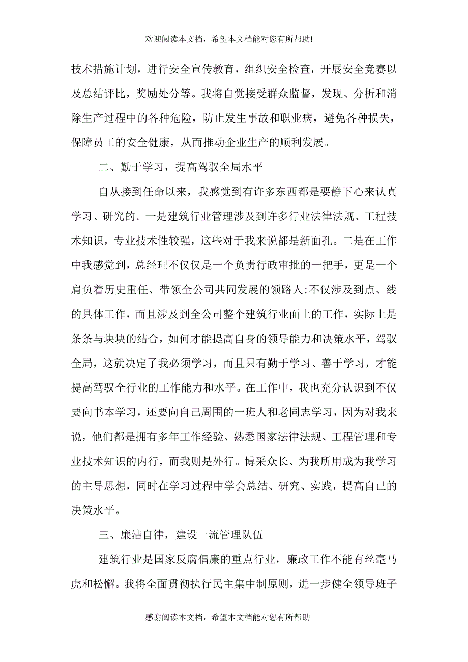 公司领导就职讲话_第2页