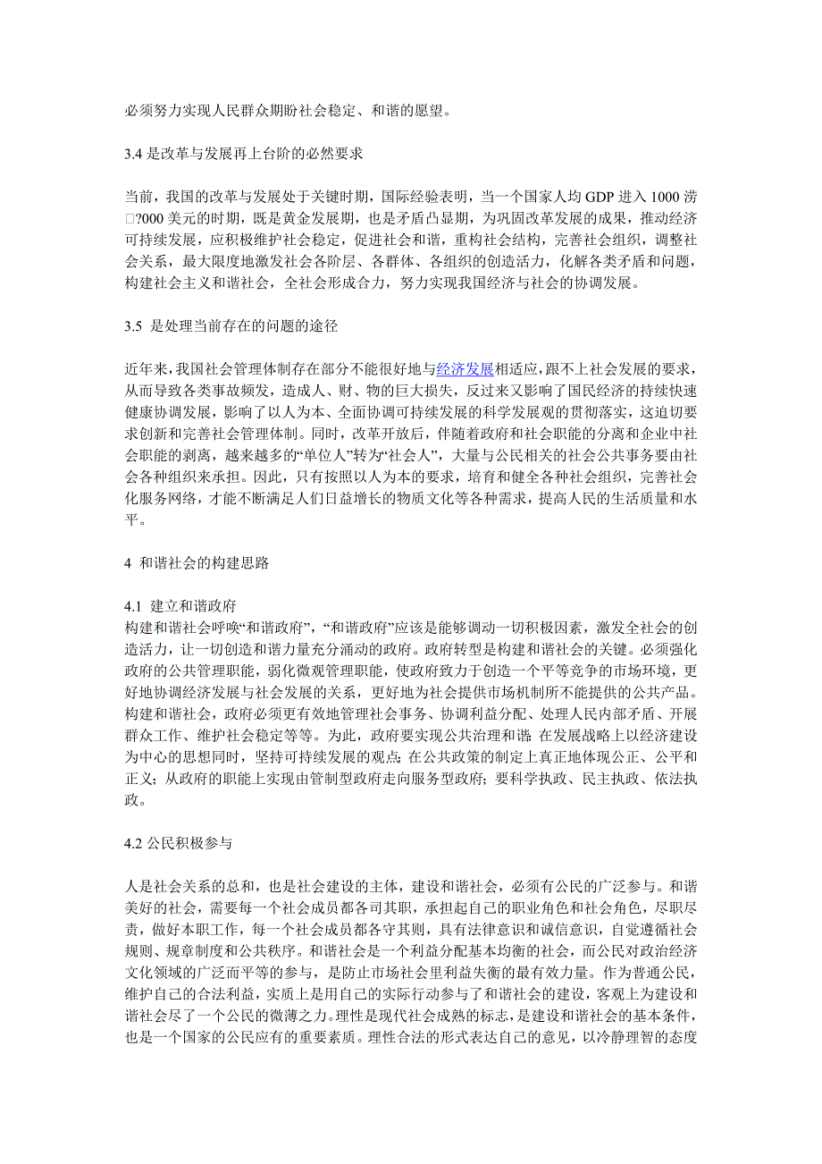 构建和谐社会的途径探析.doc_第4页