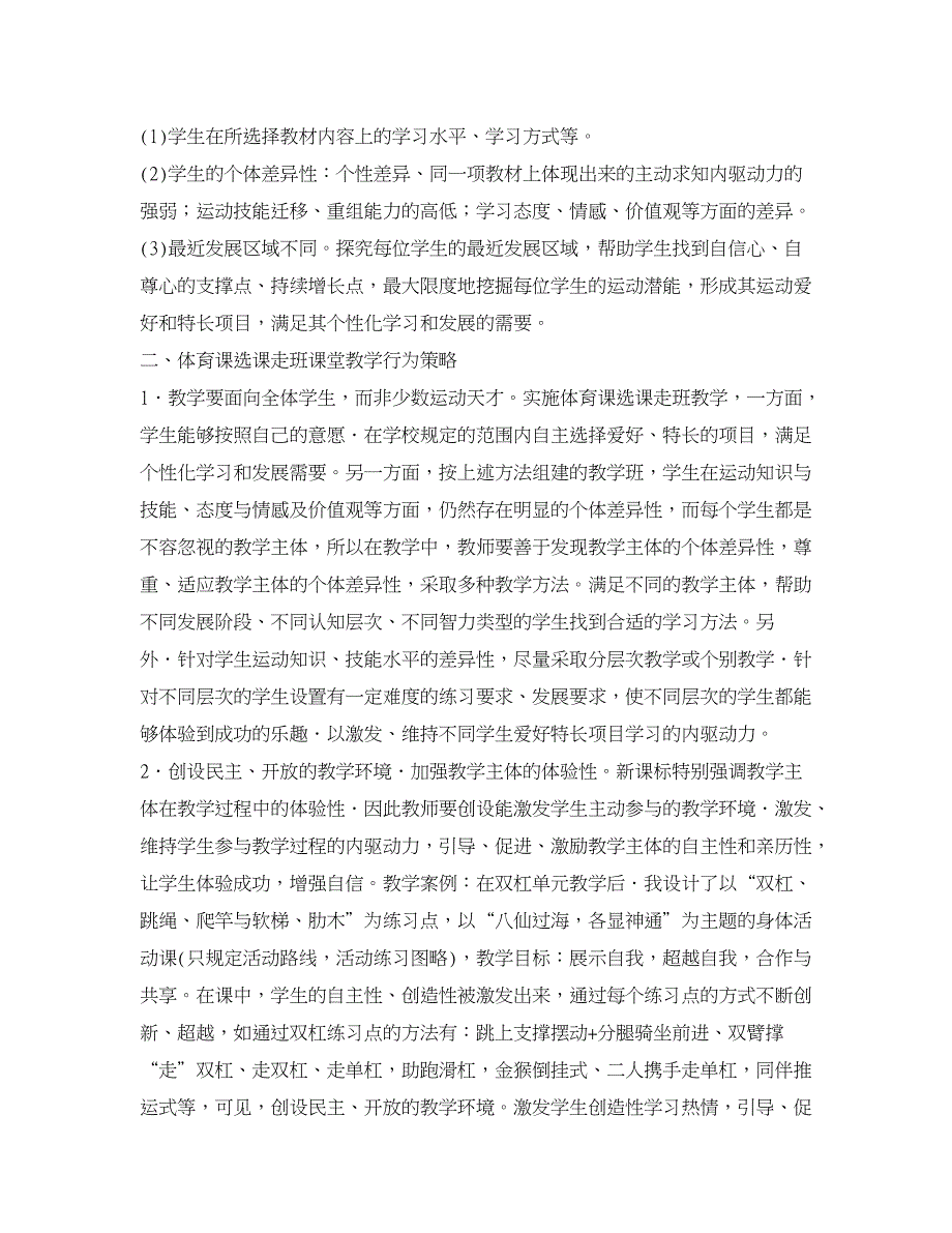 学科教育论文-浅谈体育课选课走班课堂教学策略研究.doc_第2页