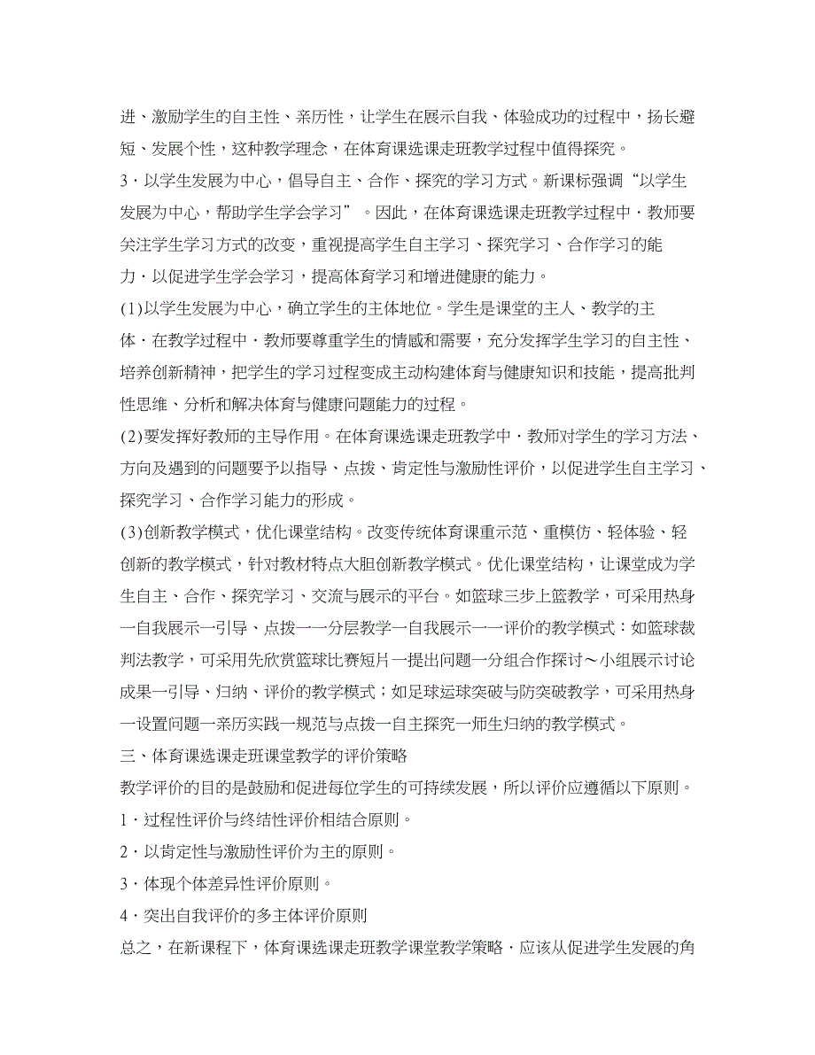 学科教育论文-浅谈体育课选课走班课堂教学策略研究.doc_第3页