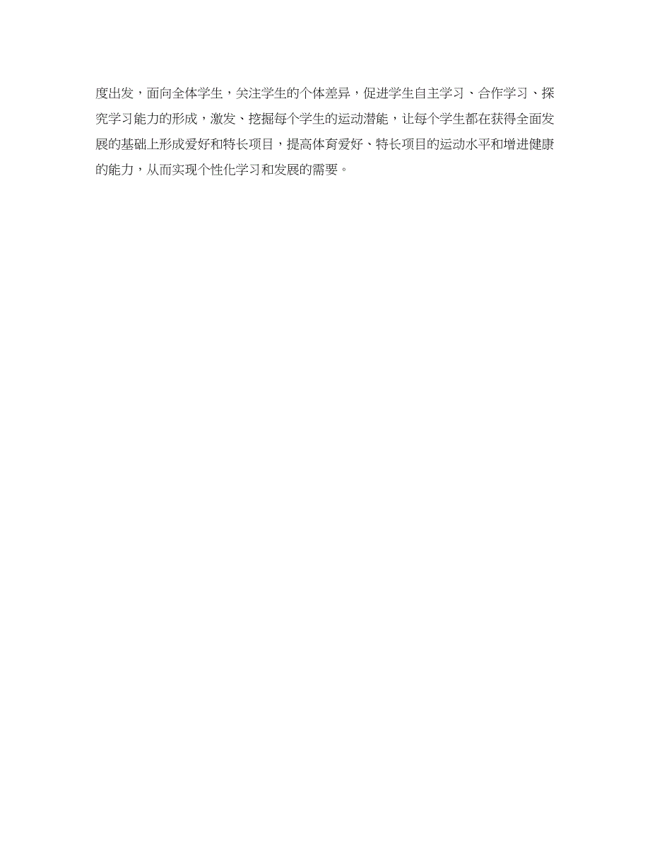 学科教育论文-浅谈体育课选课走班课堂教学策略研究.doc_第4页