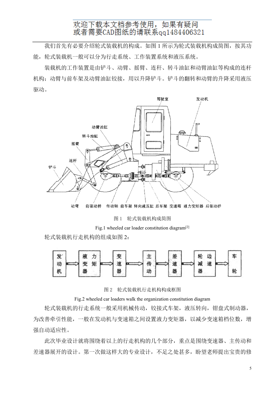 轮式装载机行走系统及装置设计_第5页