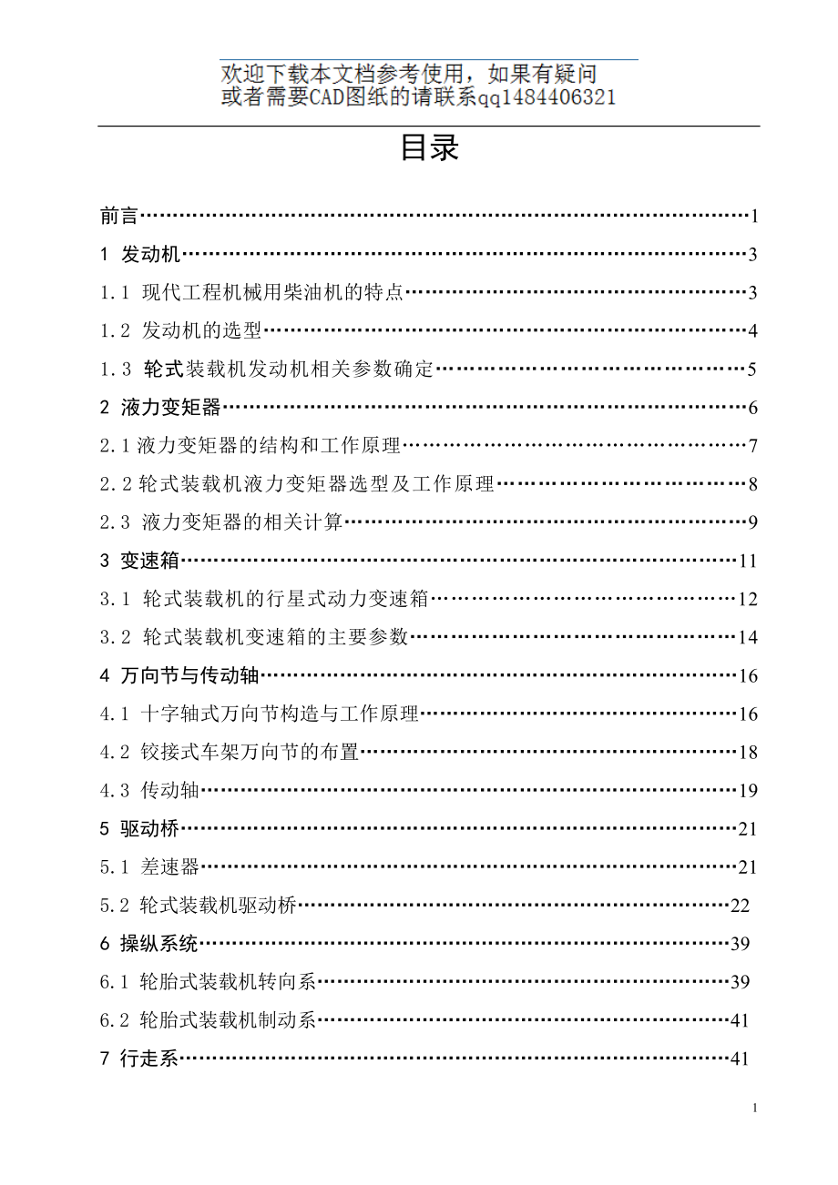 轮式装载机行走系统及装置设计