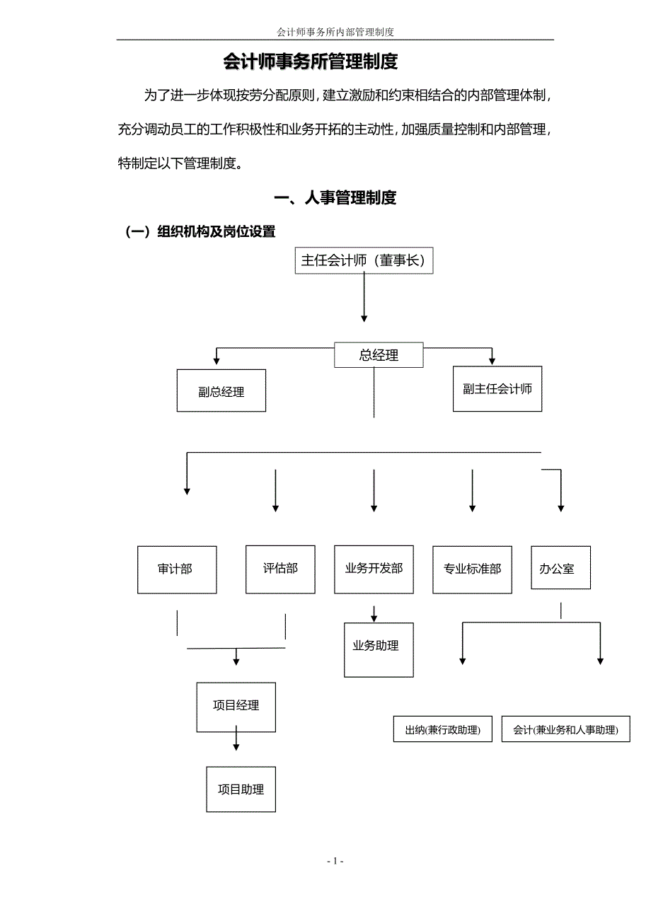 会计师事务所管理制度.doc_第1页