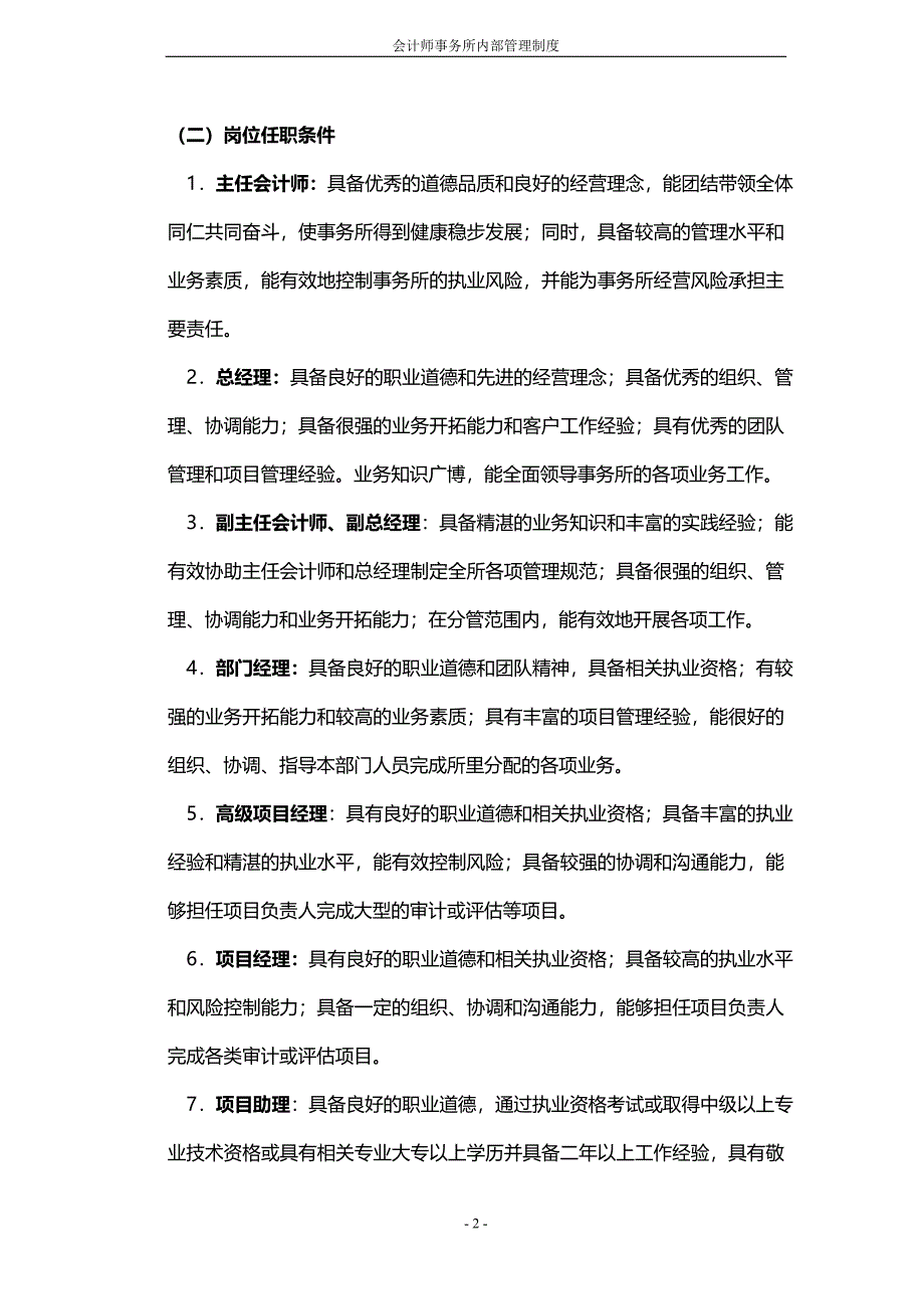 会计师事务所管理制度.doc_第2页