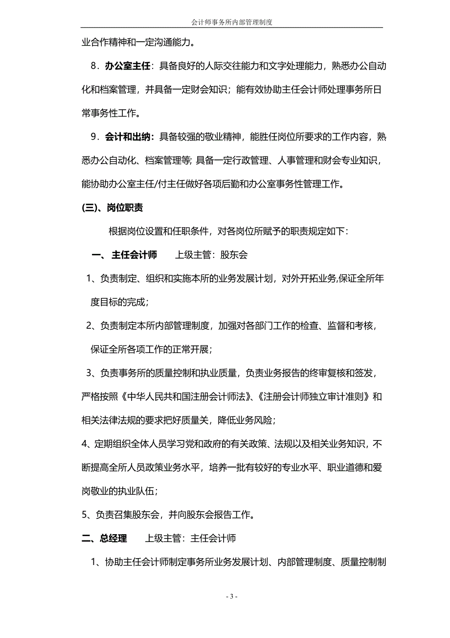 会计师事务所管理制度.doc_第3页