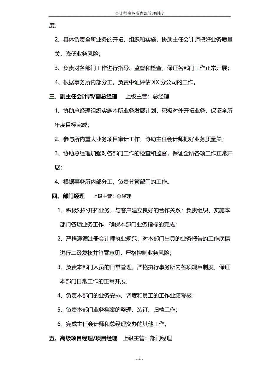 会计师事务所管理制度.doc_第4页