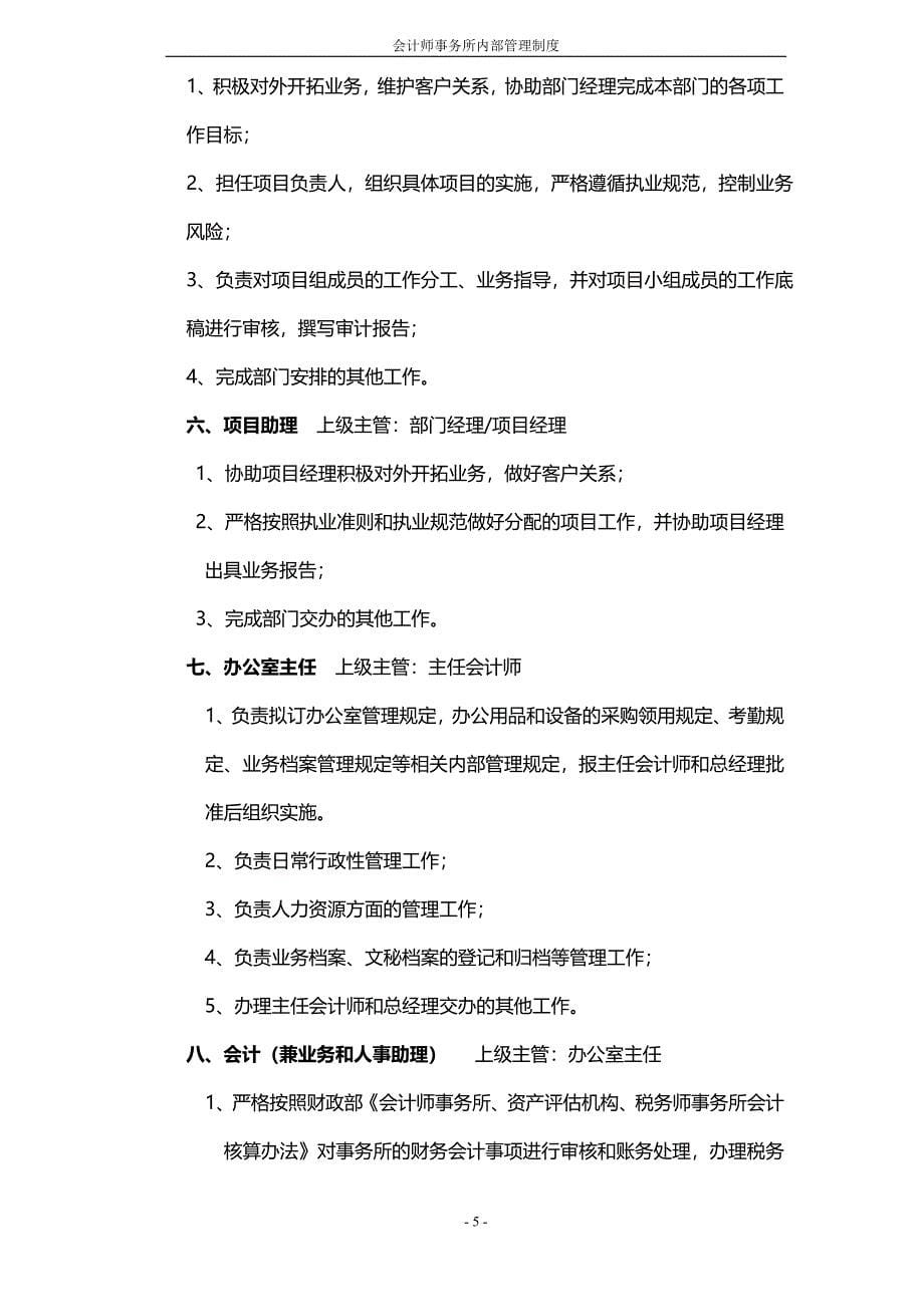 会计师事务所管理制度.doc_第5页