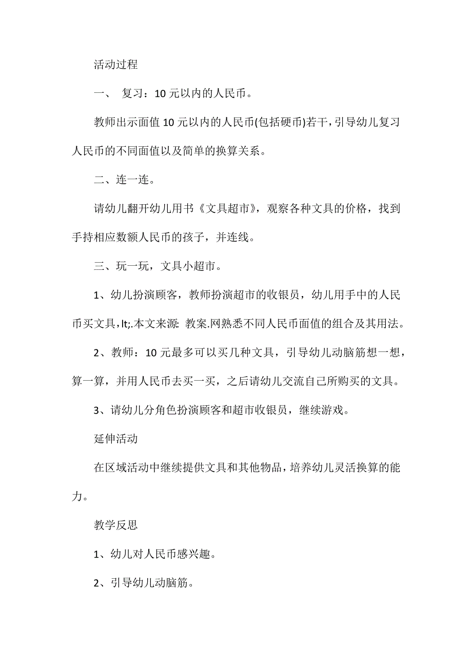 大班数学优质课文具小超市教案反思_第2页