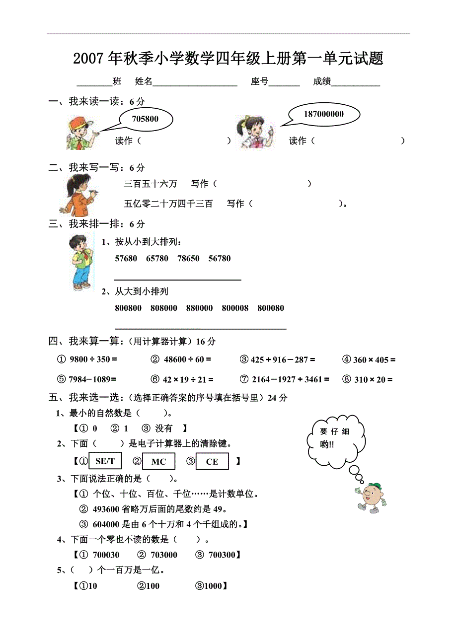 小学四年级上册数学第一单元过关达标训练试题_第1页