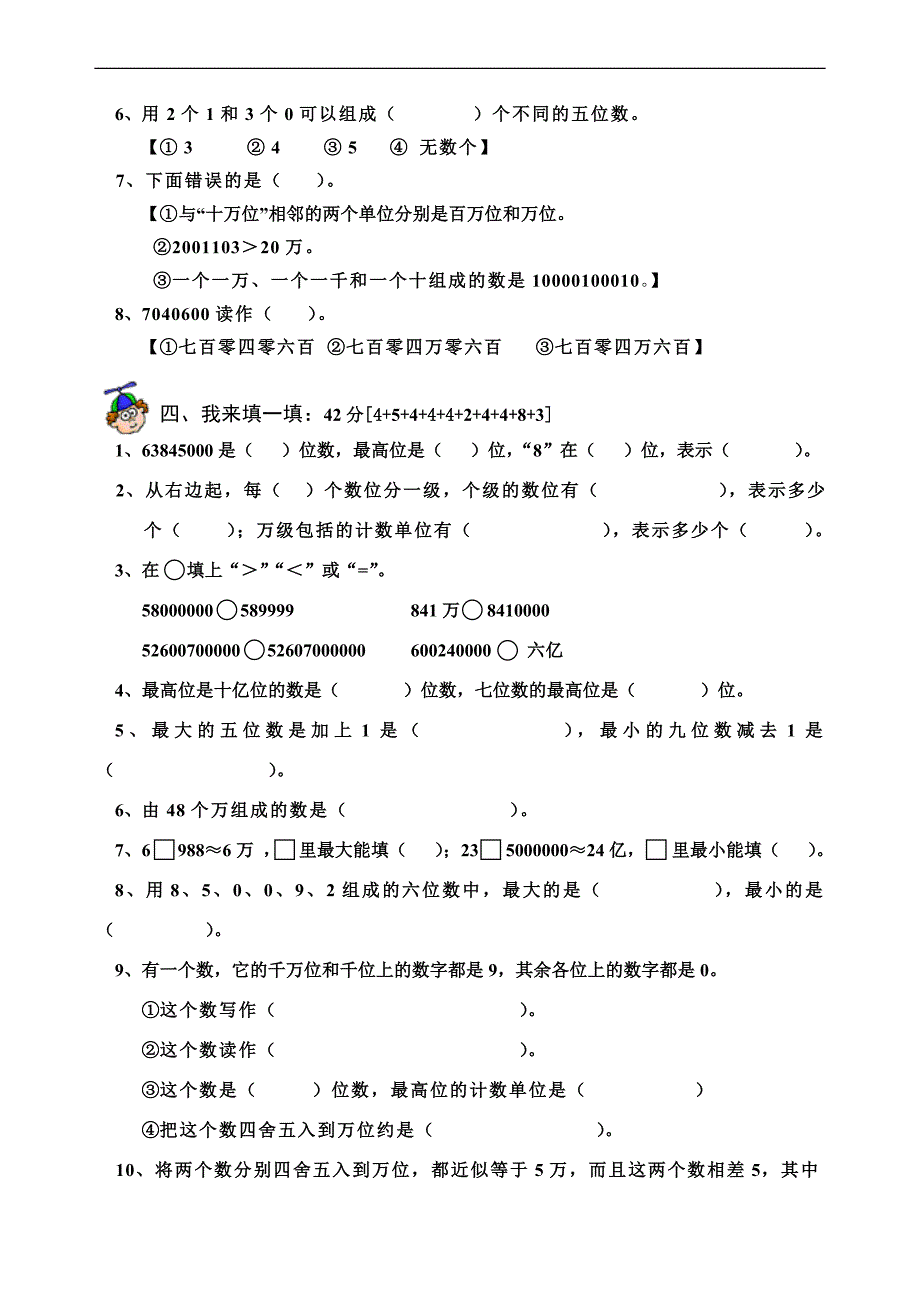 小学四年级上册数学第一单元过关达标训练试题_第2页