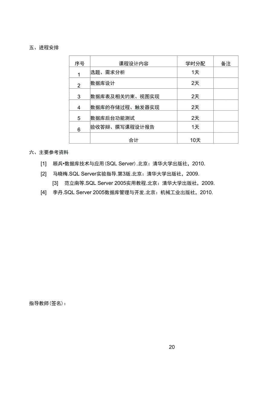 人事信息管理系统后台数据库设计_第3页