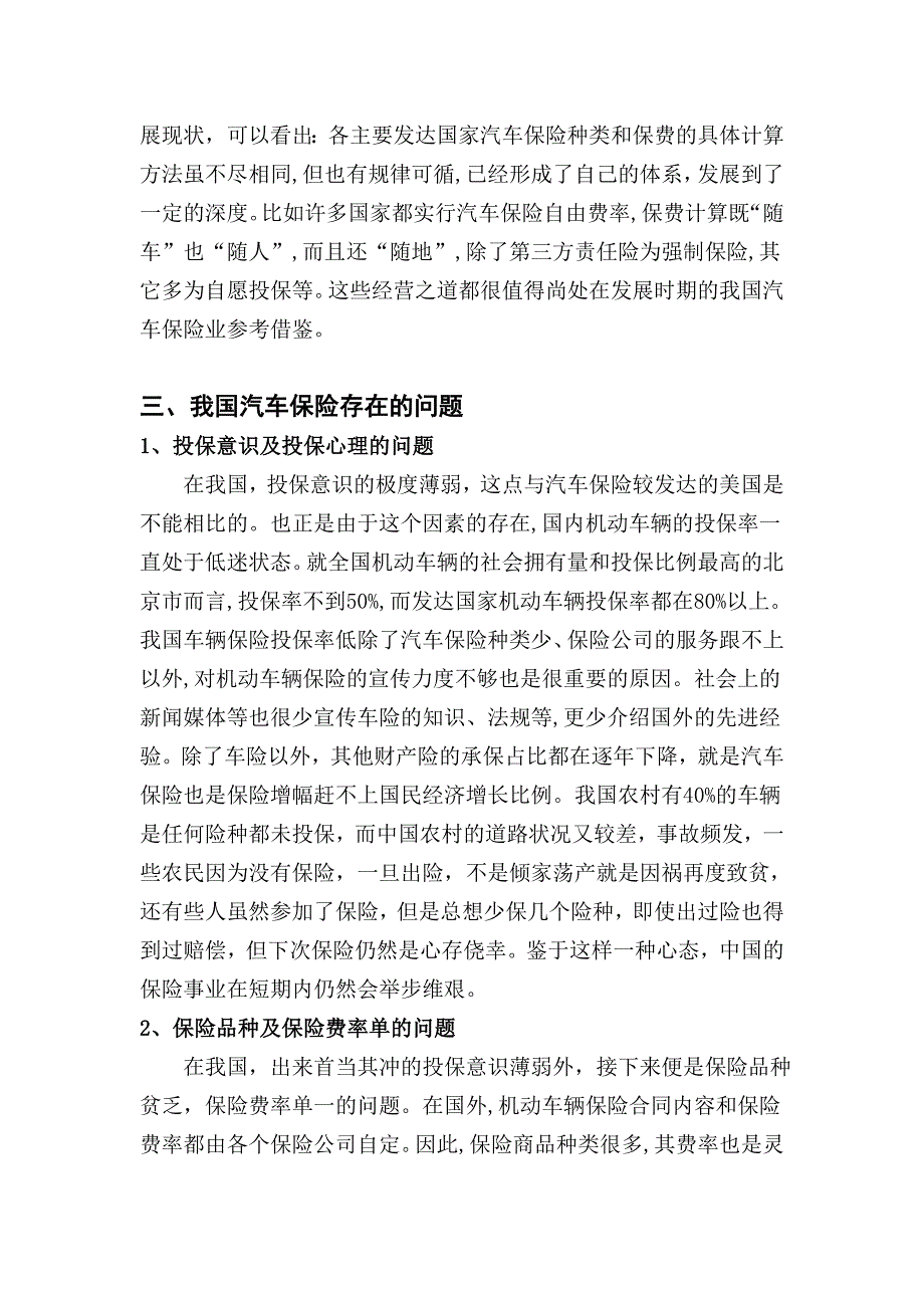 浅谈我国车险发展的现状及问题_第3页