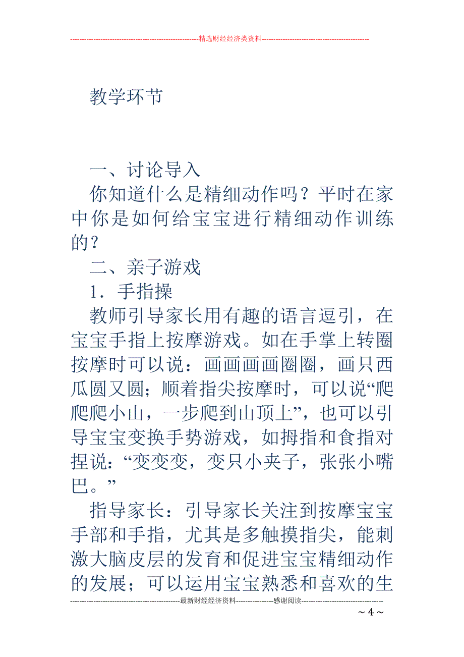 精品资料（2021-2022年收藏的）扮家家运动能力之精细动作教案_第4页