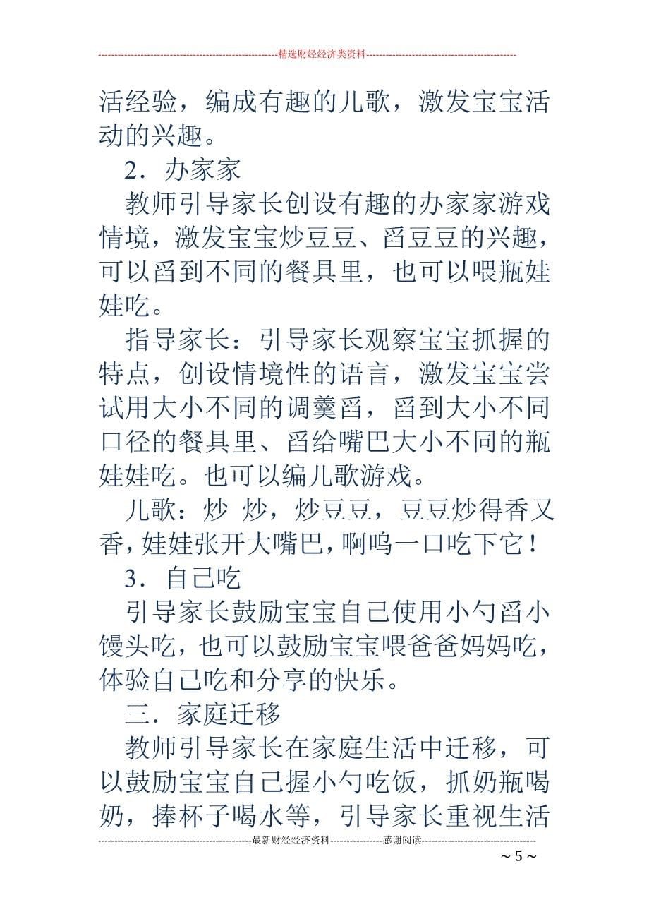 精品资料（2021-2022年收藏的）扮家家运动能力之精细动作教案_第5页