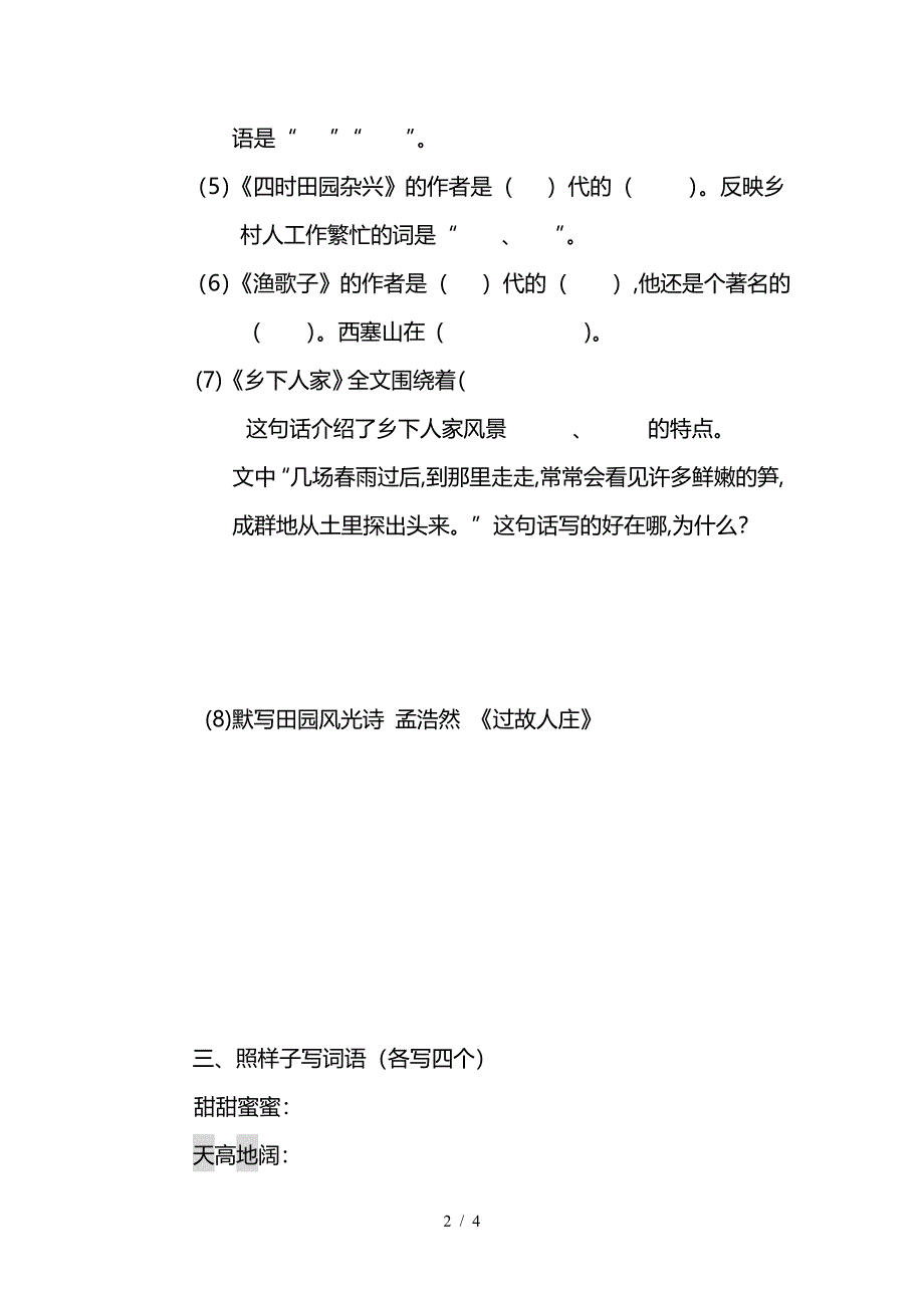 人教第八册第六单元知识训练点.doc_第2页