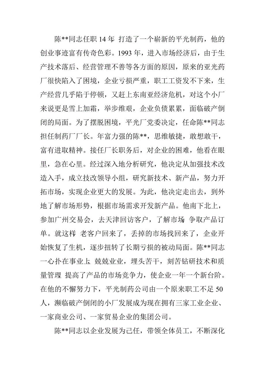 公司企业劳模先进的事迹材料_第2页