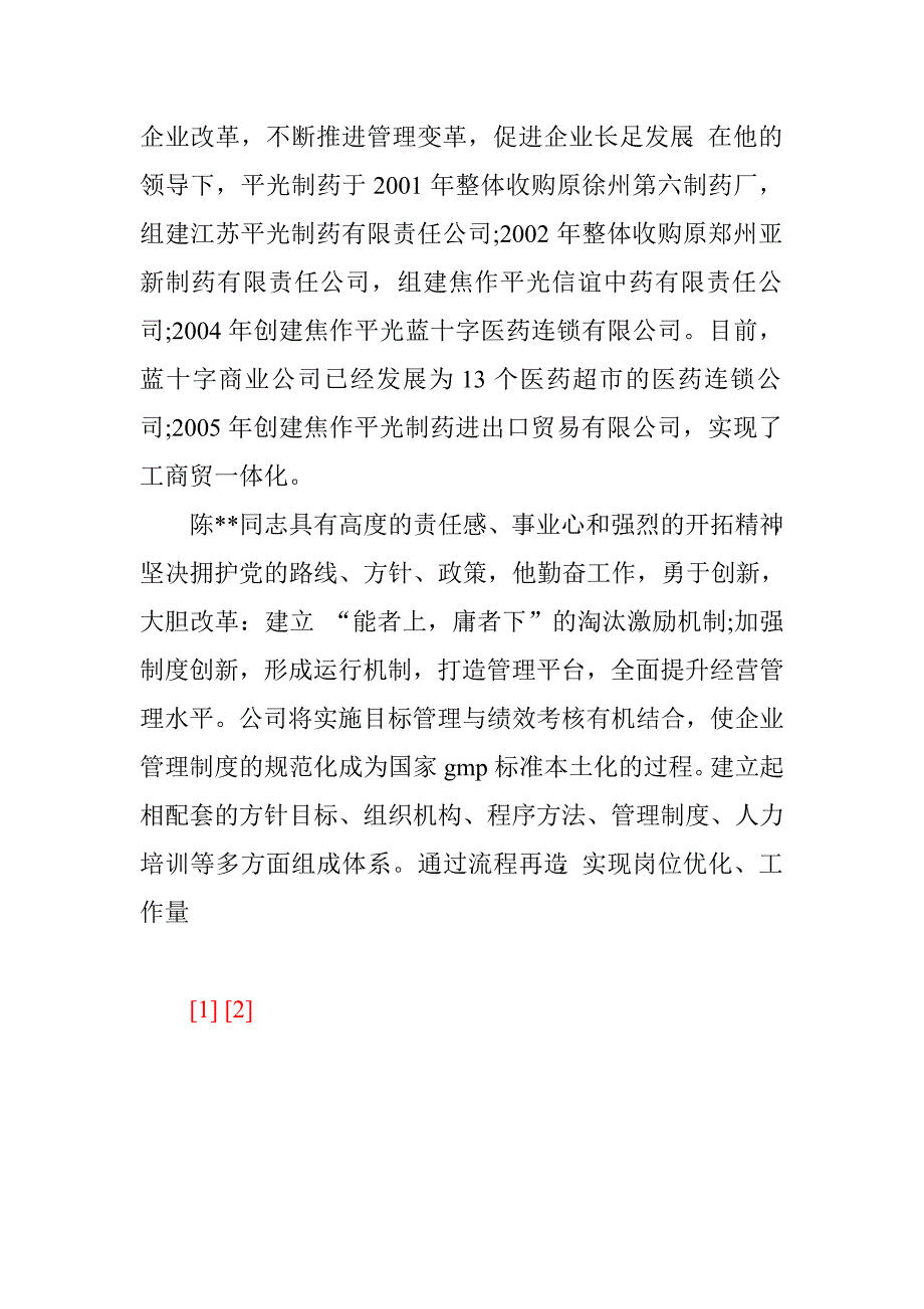 公司企业劳模先进的事迹材料_第3页