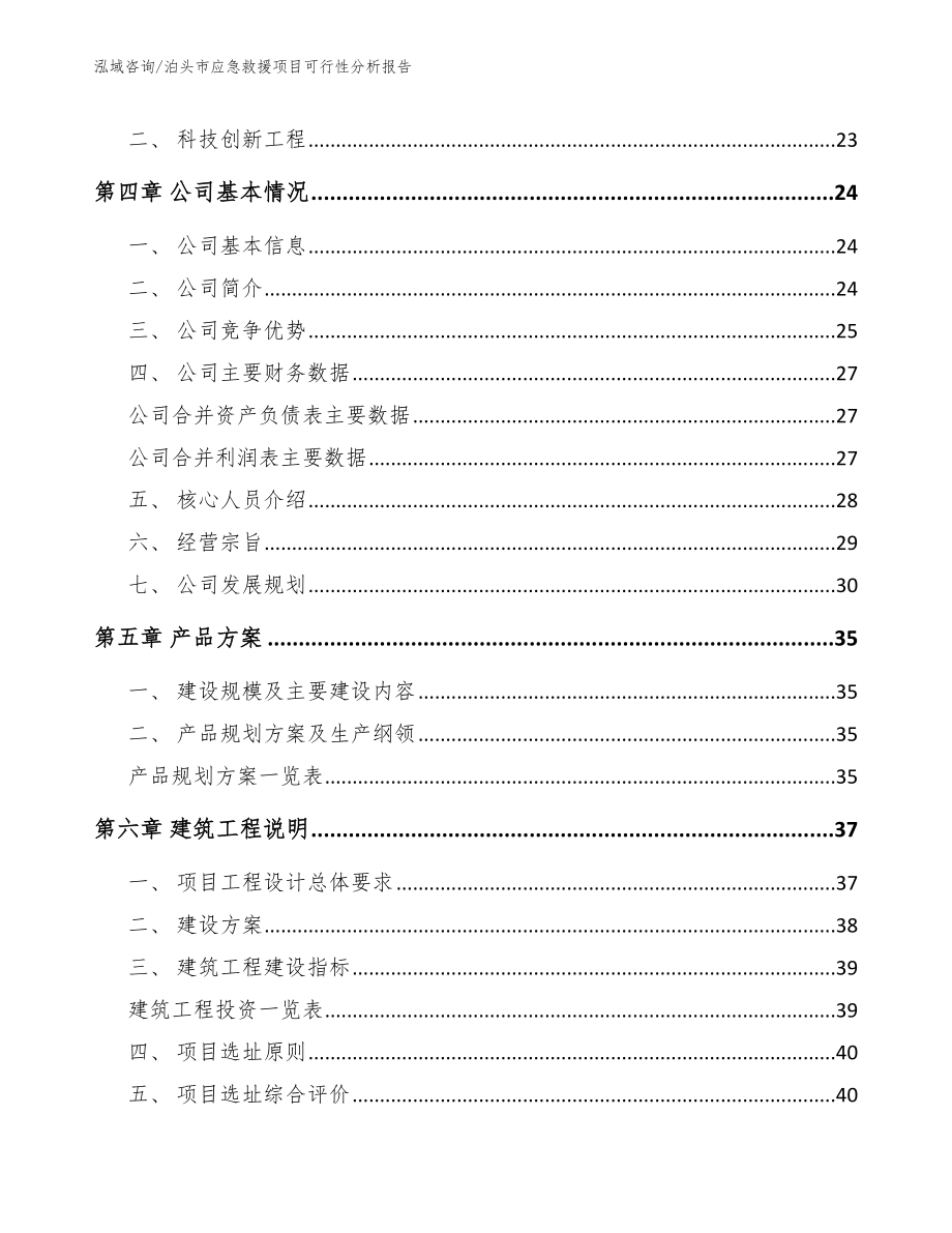 泊头市应急救援项目可行性分析报告_参考范文_第3页