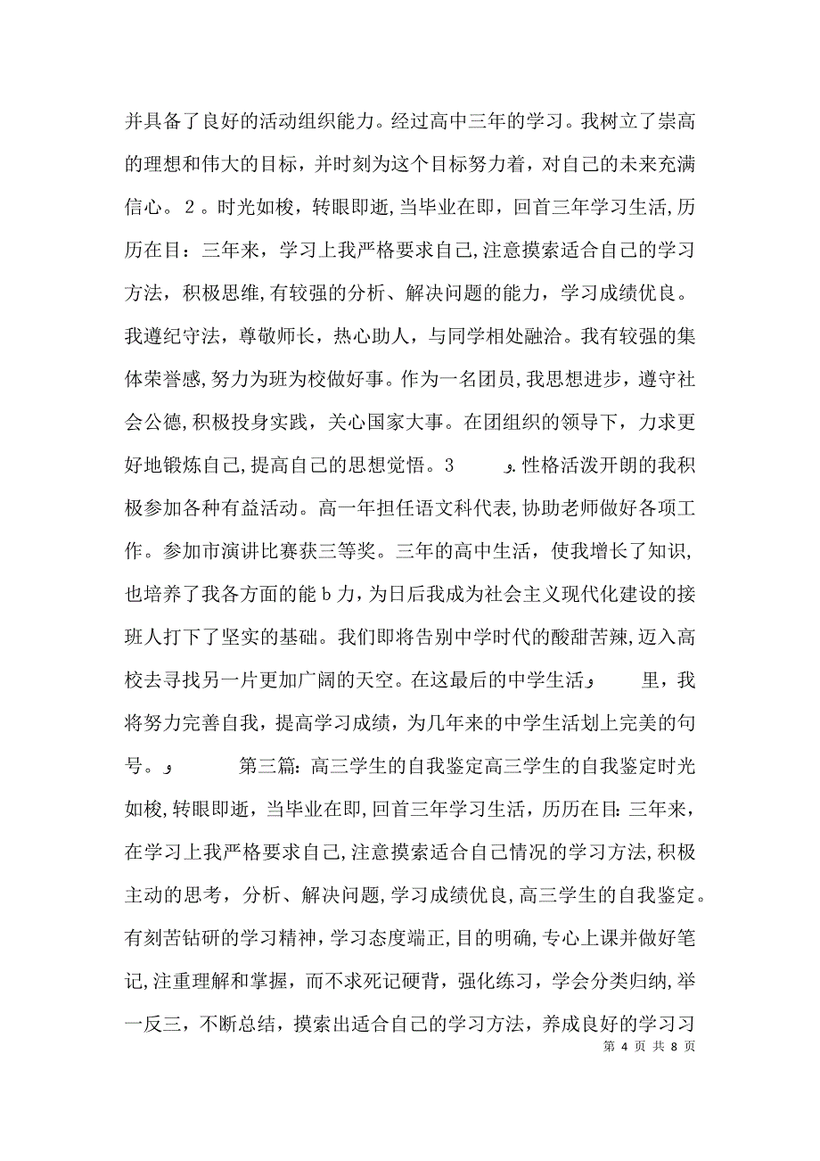 高三学生的自我鉴定大全_第4页