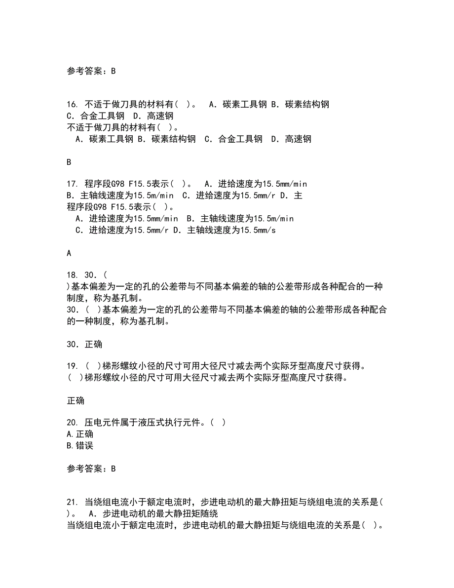 大连理工大学21春《机械制造自动化技术》在线作业三满分答案8_第4页