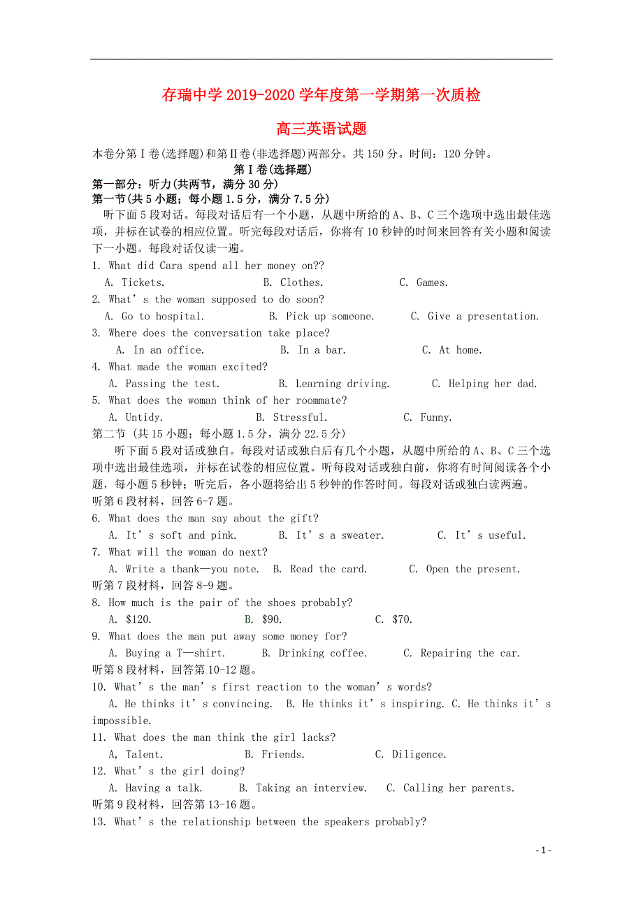 河北省隆化县存瑞中学2020届高三英语上学期第一次质检试题_第1页