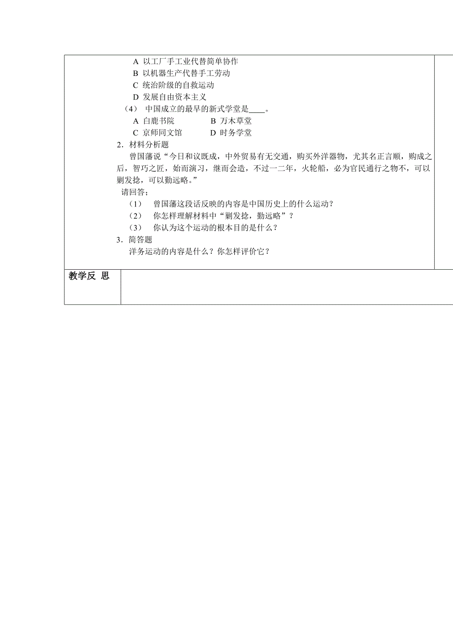 八年级历史学案6_第2页