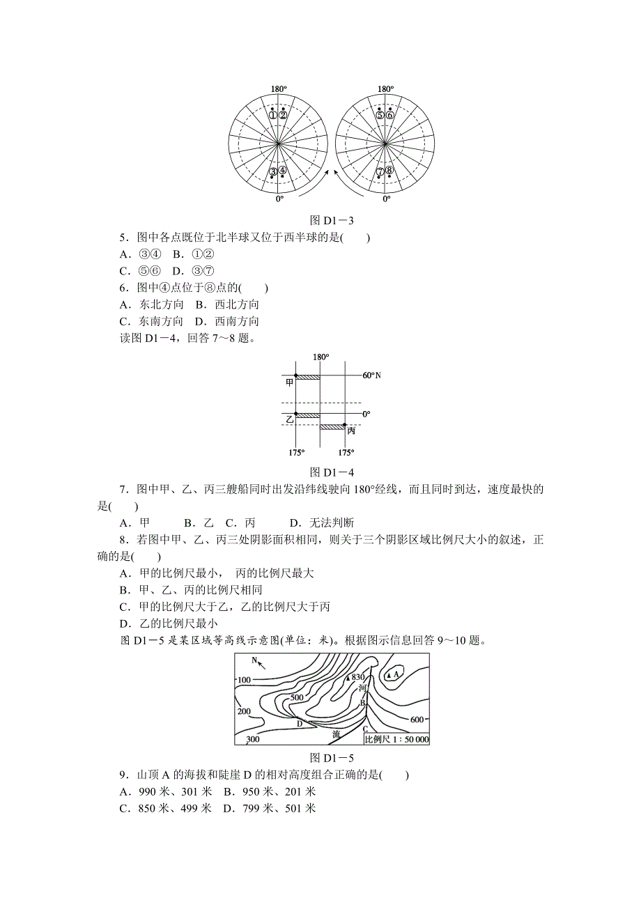 精修版湘教版高考地理45分钟滚动测试【第1章】地球与地图含解析_第2页