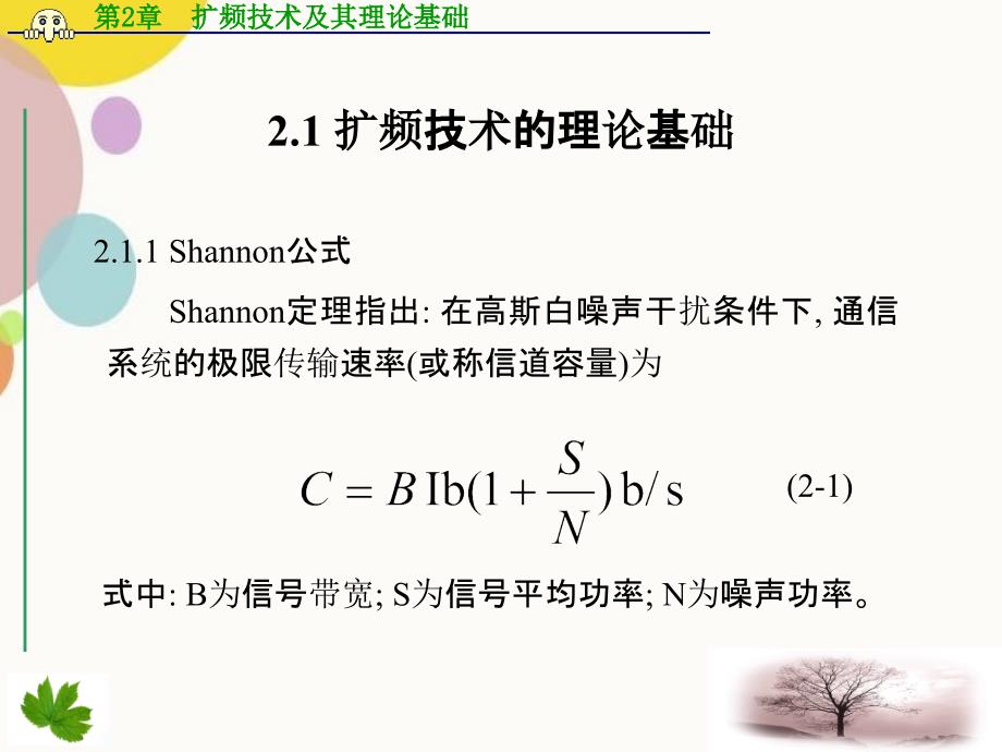 扩频技术及其理论基础_第2页