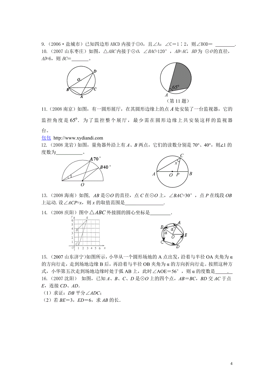 九年级数学上《圆周角》专项练习1.doc_第4页