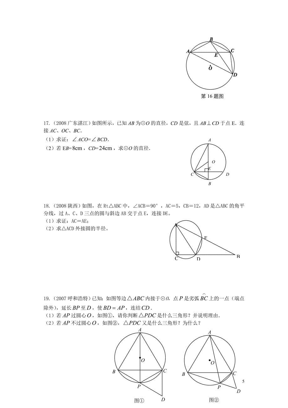 九年级数学上《圆周角》专项练习1.doc_第5页