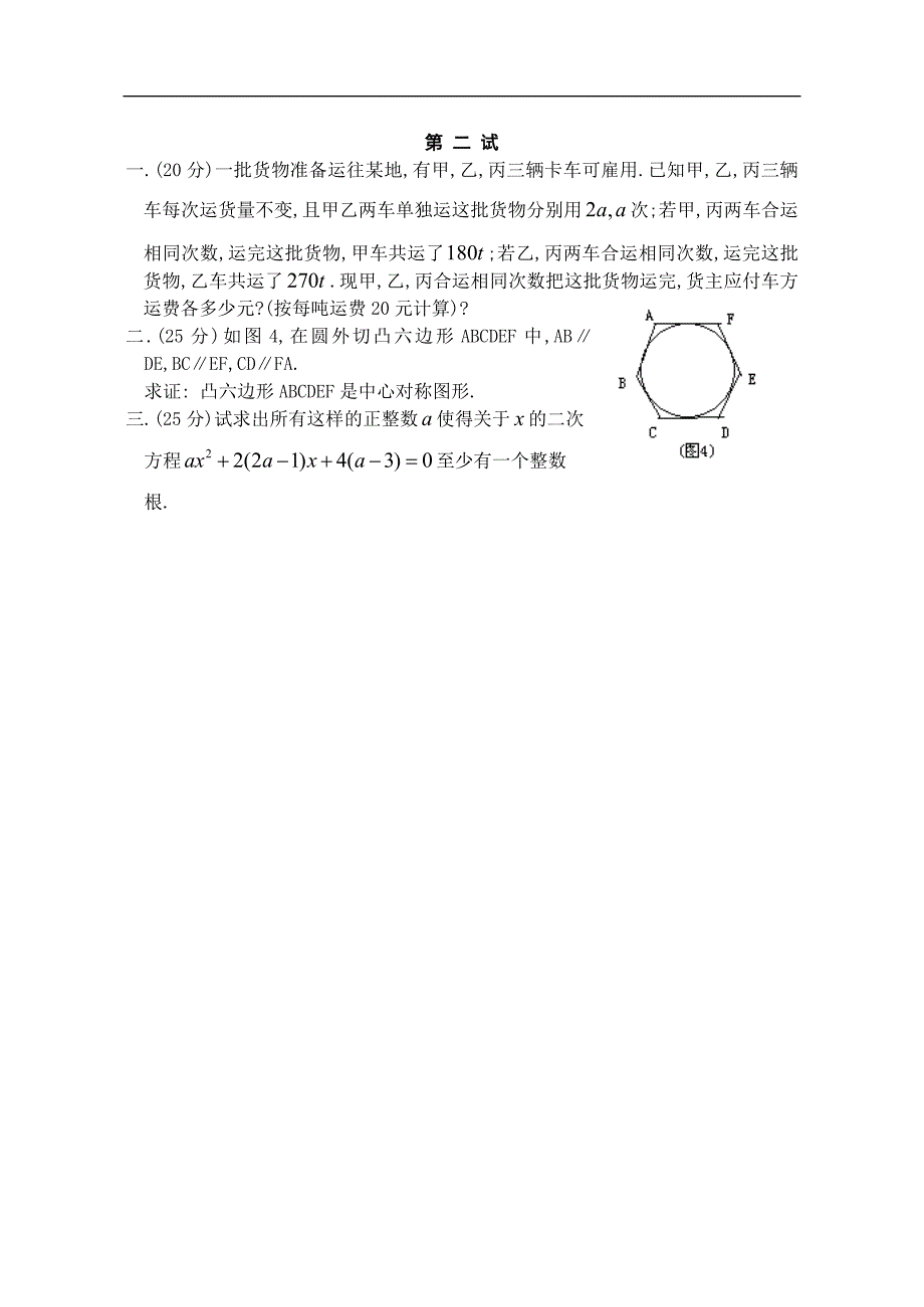 数学奥林匹克初中训练六_第2页