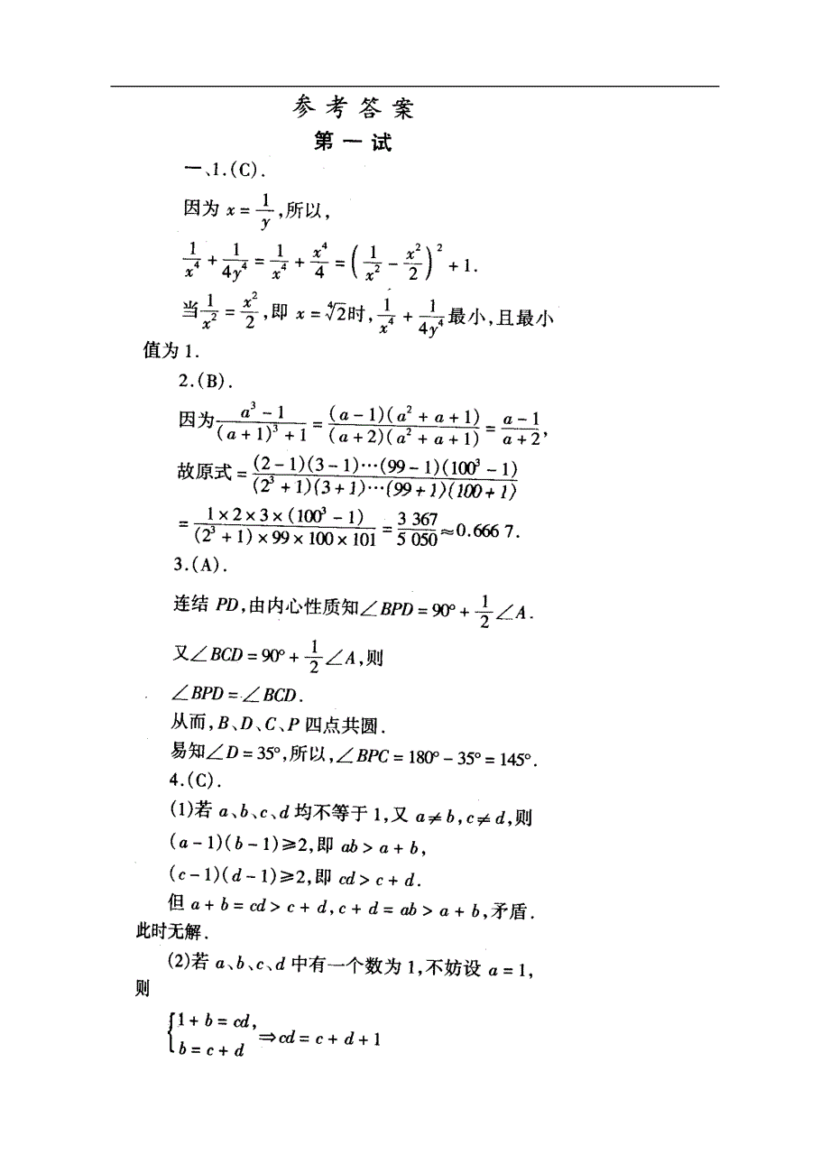 数学奥林匹克初中训练六_第3页