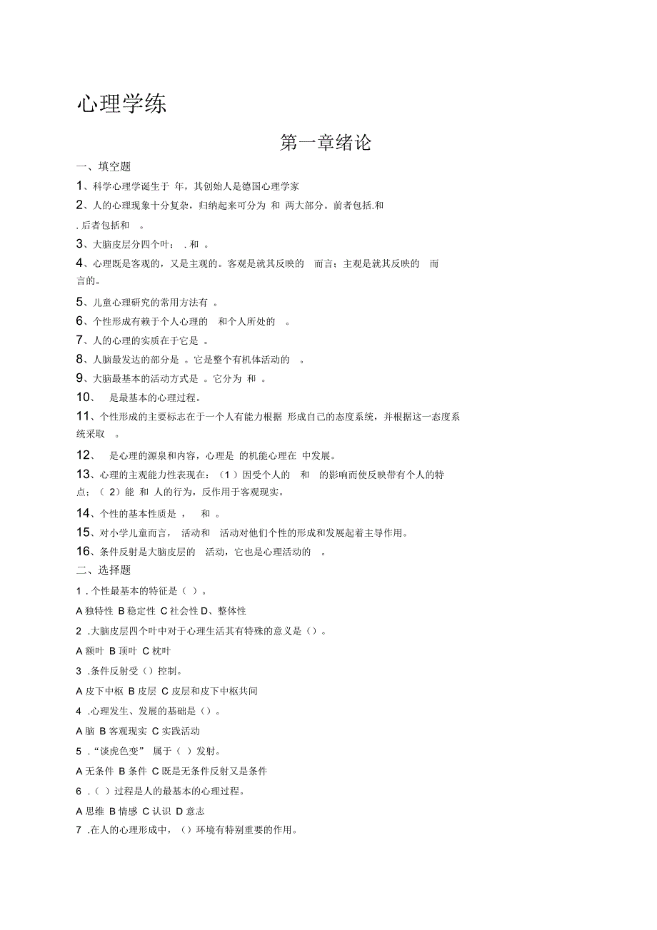 心理学练习题_第1页